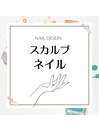 【スカルプネイル】