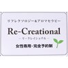 リ クリエイショナル(Re-Creational)のお店ロゴ