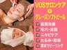 【ニキビケア/肌改善/透明感と潤い◎】VOS+グレーズソフトピール 90分 ¥13000