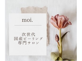 モイ(moi.)