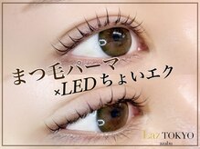 ラズ トウキョウ アザブ(Laz TOKYO azabu)