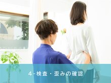 うえはら整体院/現状のお身体の状態を確認