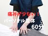 【６月限定】梅雨のだるさリセット★肩腰集中ケア 【パーソナル整体６０分】