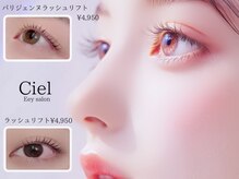 シエル(Ciel)