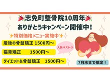 志免町整骨院
