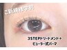 新規【学割U24】★夏休み割★まつげパーマ+3種うるつやトリートメント2000円