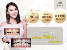 ホワイトニングショップ 三田店