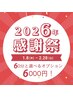 【1月・2月限定★何度でもok】極上ヘッドスパ60分+選べるオプション