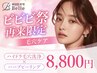 【ビビビ祭P還元★/毛穴ケア】ハイドラ毛穴洗浄×ハーブピーリング¥22,900→ 