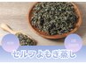 【TEL必須】45分枠　よもぎ蒸し　PayPay支払いのみ★一宮店限定