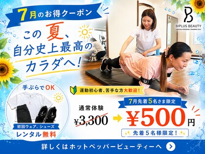 ビプラス ビューティー(BIPLUS BEAUTY)の写真