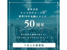 うきふな接骨院