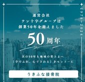 うきふな接骨院
