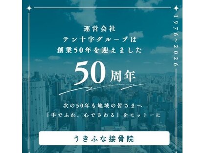うきふな接骨院の写真