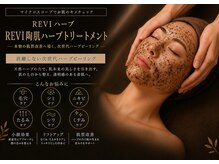 ポノ 甲府本店(pono)の雰囲気(【REVI陶肌ハーブトリートメント】毛穴・ニキビ改善・シミ)