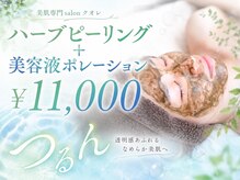 クオレ(salon)