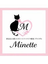 ミネット(Minett) 近藤 光紗希