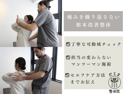 だるま整体院の写真