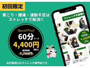 ソイルストレッチ(SOIL-STRETCH)/肩こり腰痛をストレッチで改善