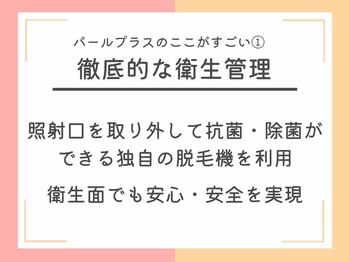 パールプラス 会津若松店/徹底的な衛生管理