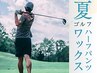夏！¥7200【ハーフパンツ】ワックス脱毛¥7200/メンズ/膝上5センチ～つま先