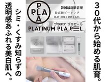 ミルキーウェイ 磐田(MILKY WAY)/30代～の肌育。シミ・くすみケア