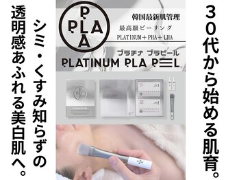 ミルキーウェイ 磐田(MILKY WAY)/30代～の肌育。シミ・くすみケア