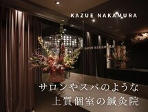 カズエナカムラ(KAZUE NAKAMURA)