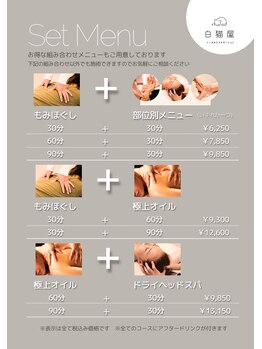 白猫屋/セットメニュー