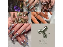 アモ(amo)