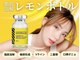 イーメイ(YIMEI)の写真/話題のレモンボトル!二重あご~輪郭形成~Vライン~口横ポニョ★