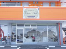 ネイルアンドビューティー ココネイル(Coco Nail)の雰囲気（外観★店舗前に駐車場完備！）