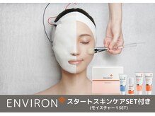 リモア(REMORE)/(普通肌)Environお試しセット付