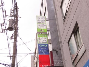 からだケア癒しの整体 アンド リンパ 日暮里東口駅前本店/看板