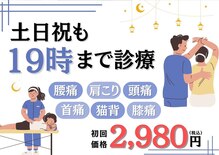 東武練馬たいよう整体院