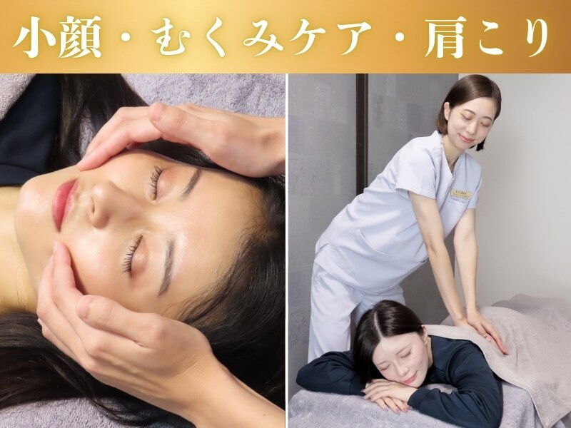 人気NO2【小顔矯正＆首肩こり70分】小顔矯正+肩甲骨矯正+鎖骨（デコルテ）+首