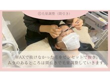 ユニメン 大阪梅田(UNI.MEN)/眉毛WAX手順6：間引き(毛量調整)