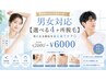 男女対応【選べる4ヶ所脱毛】気になる部位をまとめてケア◎ ¥7000→¥6000