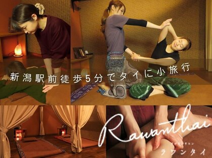 アジアンサロン ラワンタイの写真