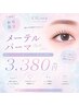★OPEN記念|SNS大人気☆メーテルパーマ ¥3850→¥3380