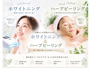 アートドットエヌ(Art.N)の写真/ホワイトニングで印象アップ!ハーブピーリングやよもぎ蒸しで美を磨く時間を★