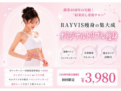 エステティック レイビス 函館店(RAYVIS)の写真