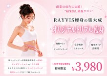 エステティック レイビス 函館店(RAYVIS)