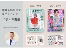 こじま 富雄団地接骨院/メディア掲載