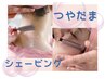 【新規限定】襟足＋お顔セットつるん♪とBVIVE極上シェービング