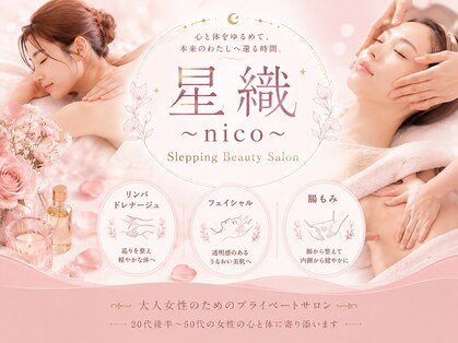 サオリ ニコ(星織 nico)の写真