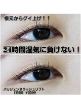 アイラッシュサロン シュシュ 溝の口店(chou chou)/パリジェンヌラッシュリフト