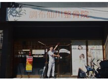 調布仙川整骨院/駅の近く