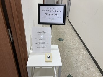 ビューステージ アイブロウサロン 和歌山/ボタンを押してお入りください♪