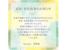 ニュートラル(Neutral)の雰囲気（また皆様にお会いできるのを楽しみにしております。）